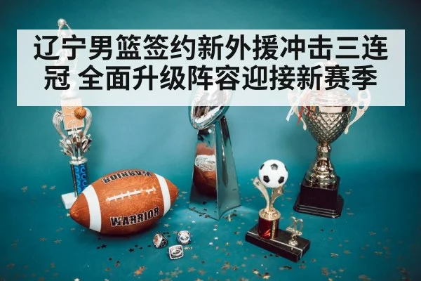 championship trophy