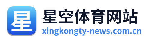 星空体育网站